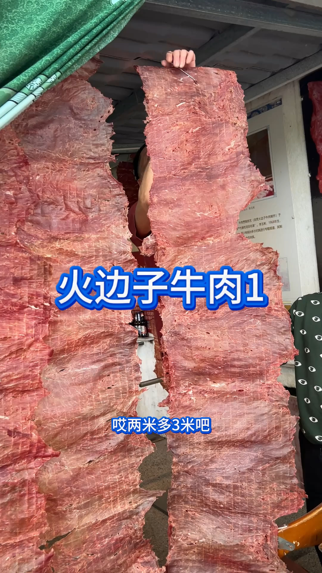 四川自贡火边子牛肉
