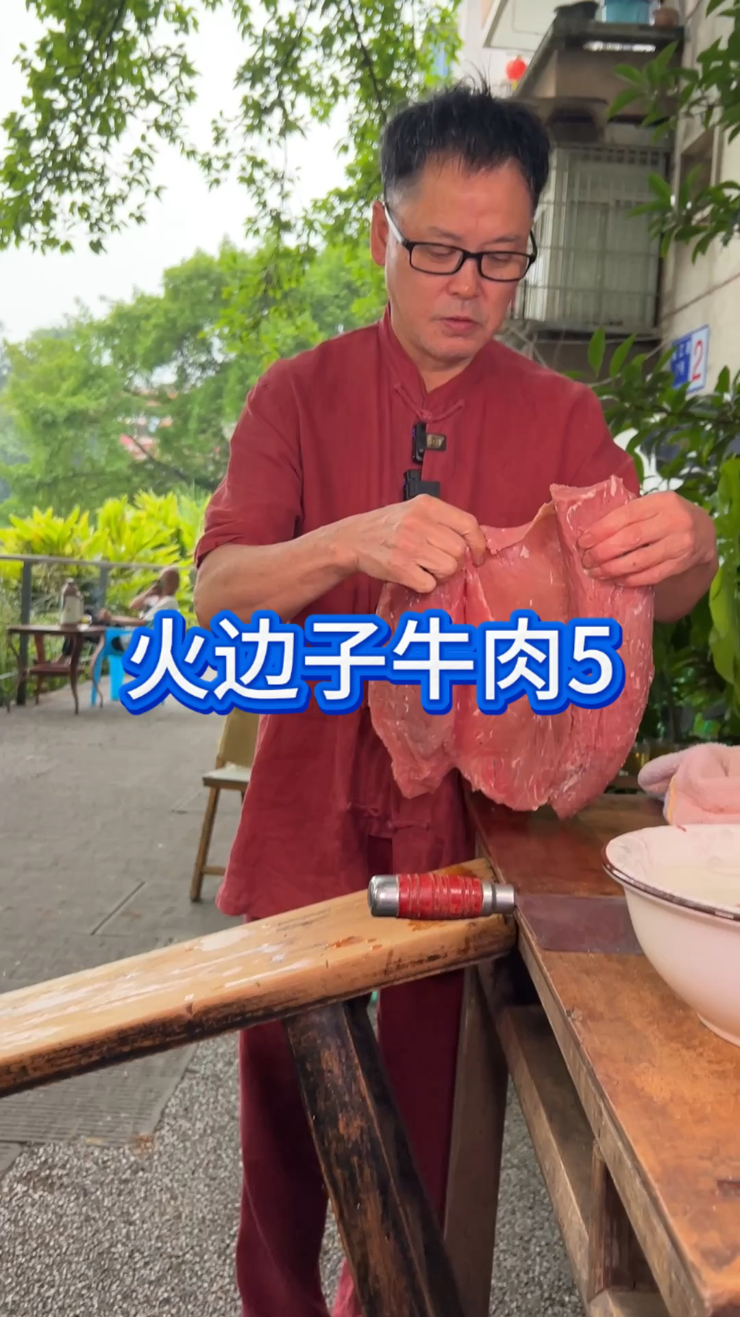 四川自贡火边子牛肉