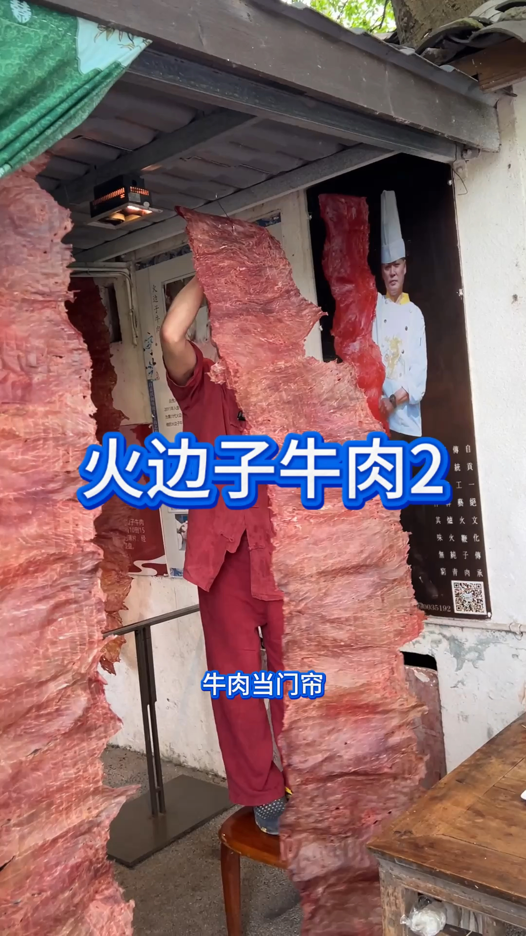 四川自贡火边子牛肉