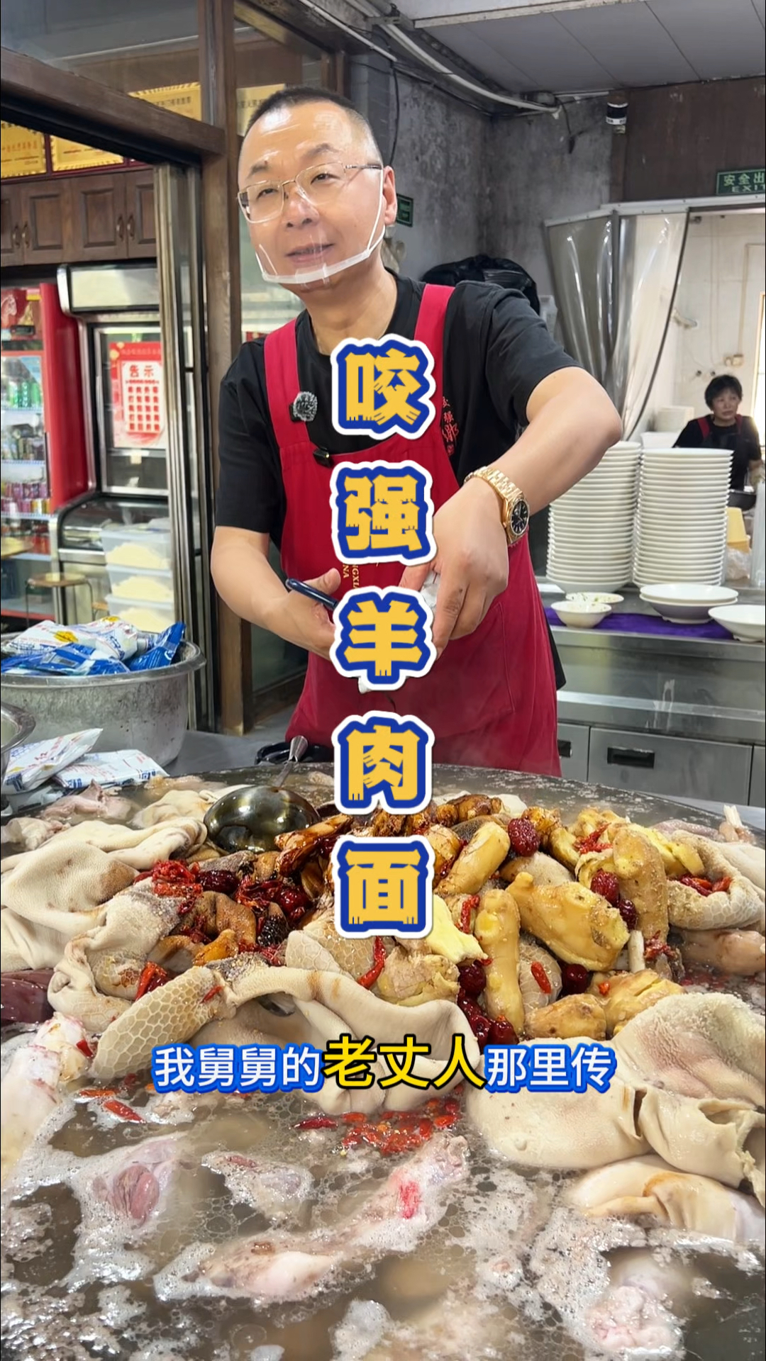 浙江桐乡的羊肉面