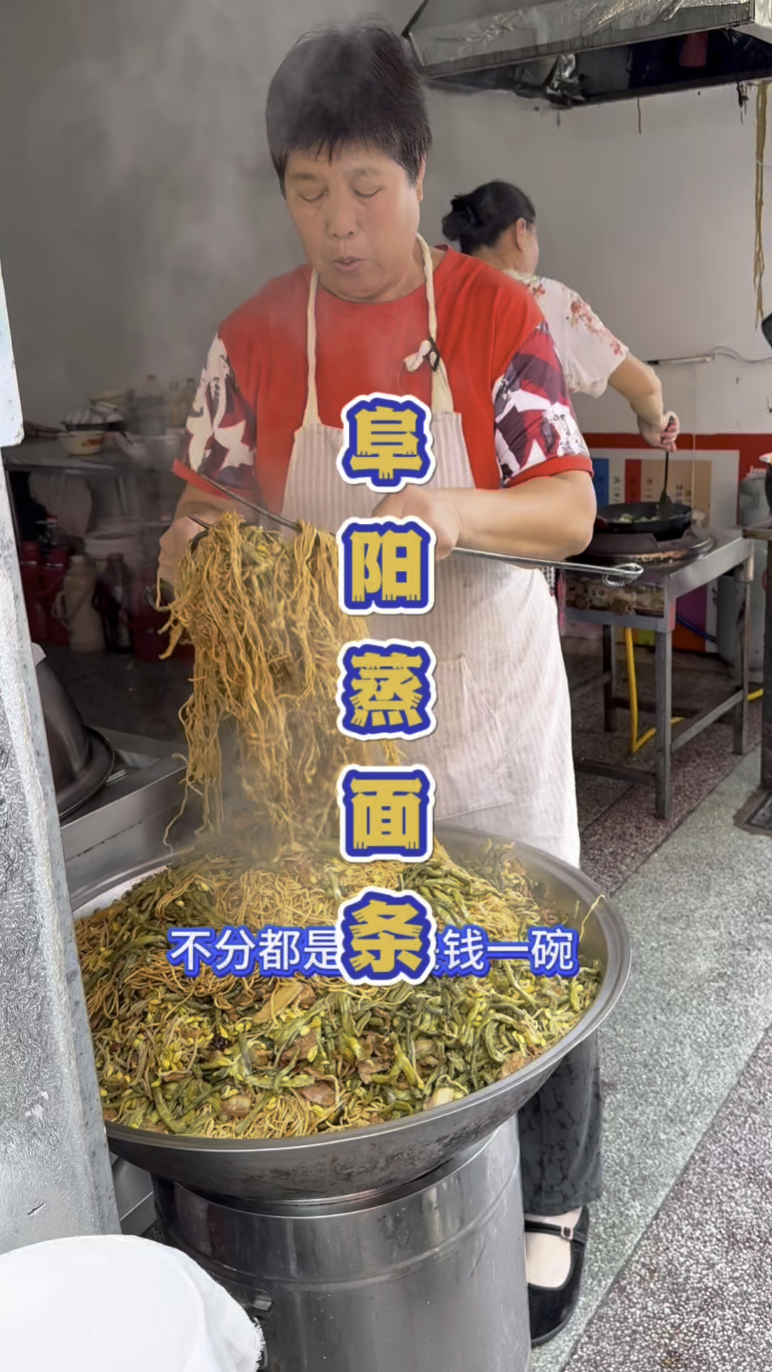 安徽阜阳马路边的蒸面条