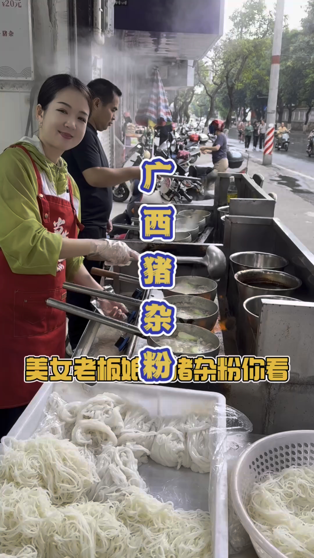 广西博白15块钱吃一个全家福猪杂粉