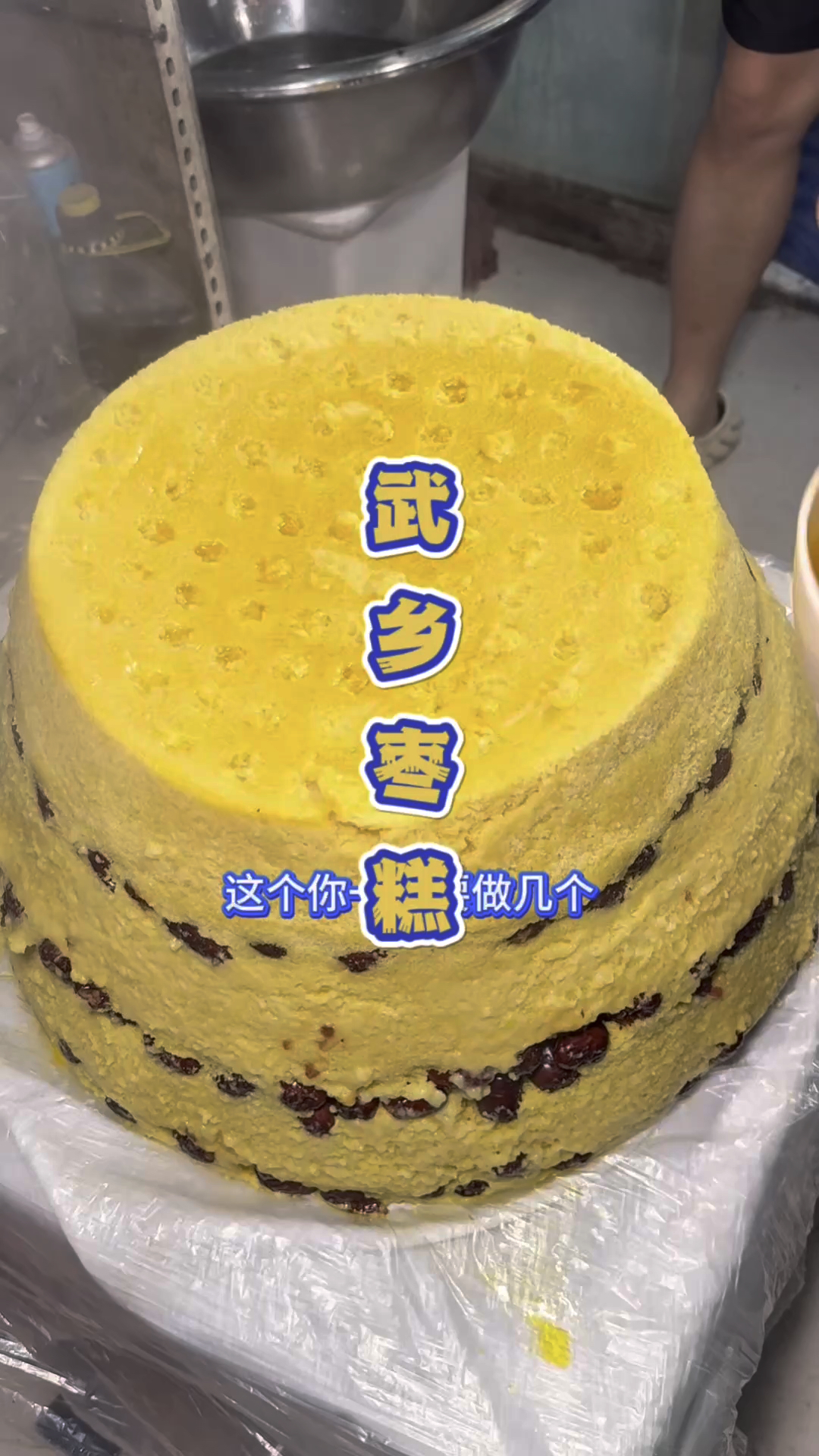 山西武乡县的黄米枣糕。