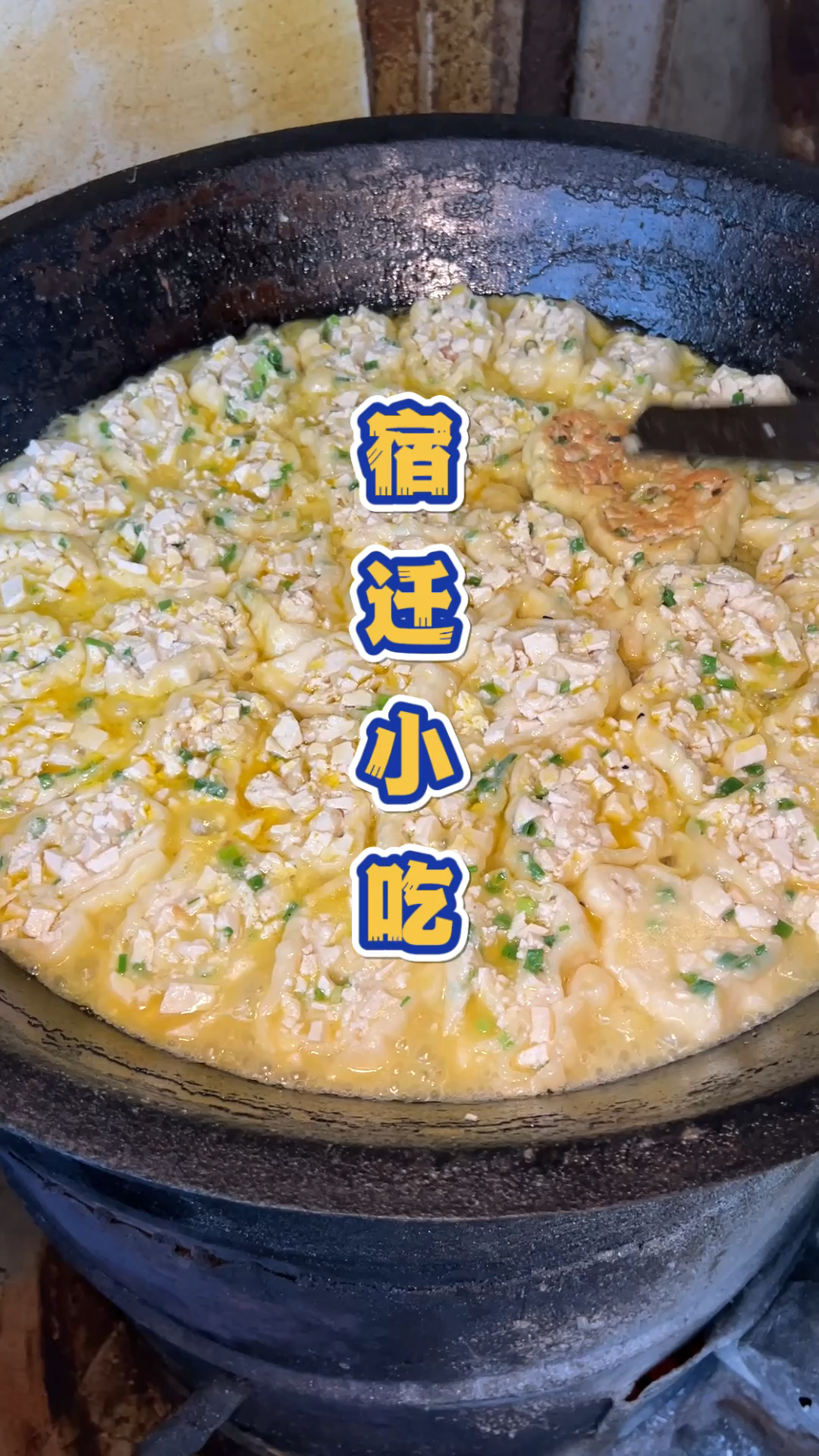 江苏宿迁巷里的小吃豆腐卷