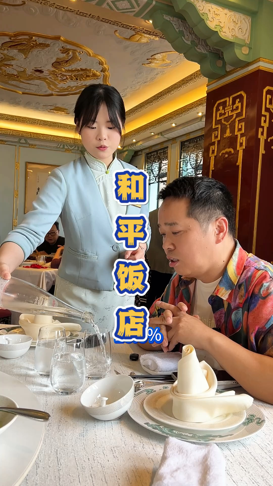7个人在和平饭店吃饭能花多少钱