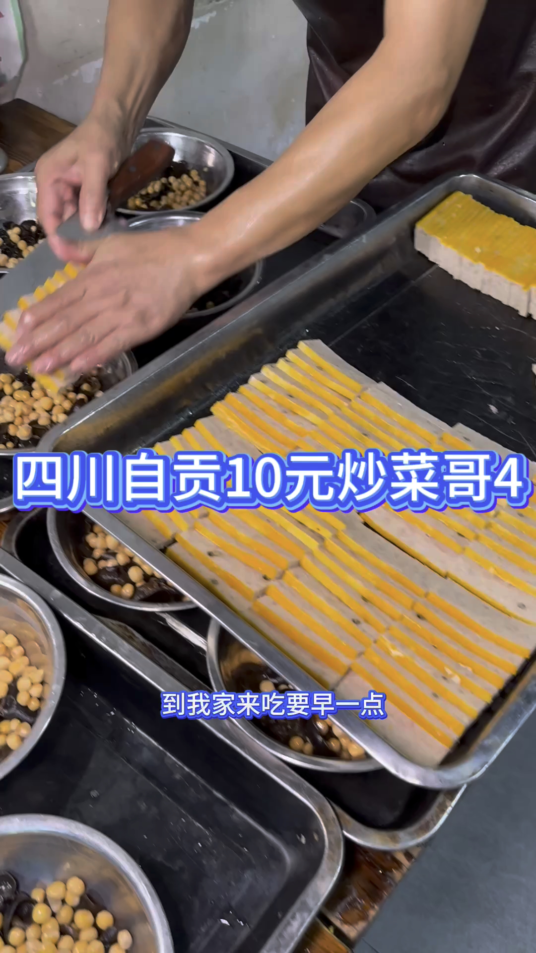 四川自贡的十元炒菜
