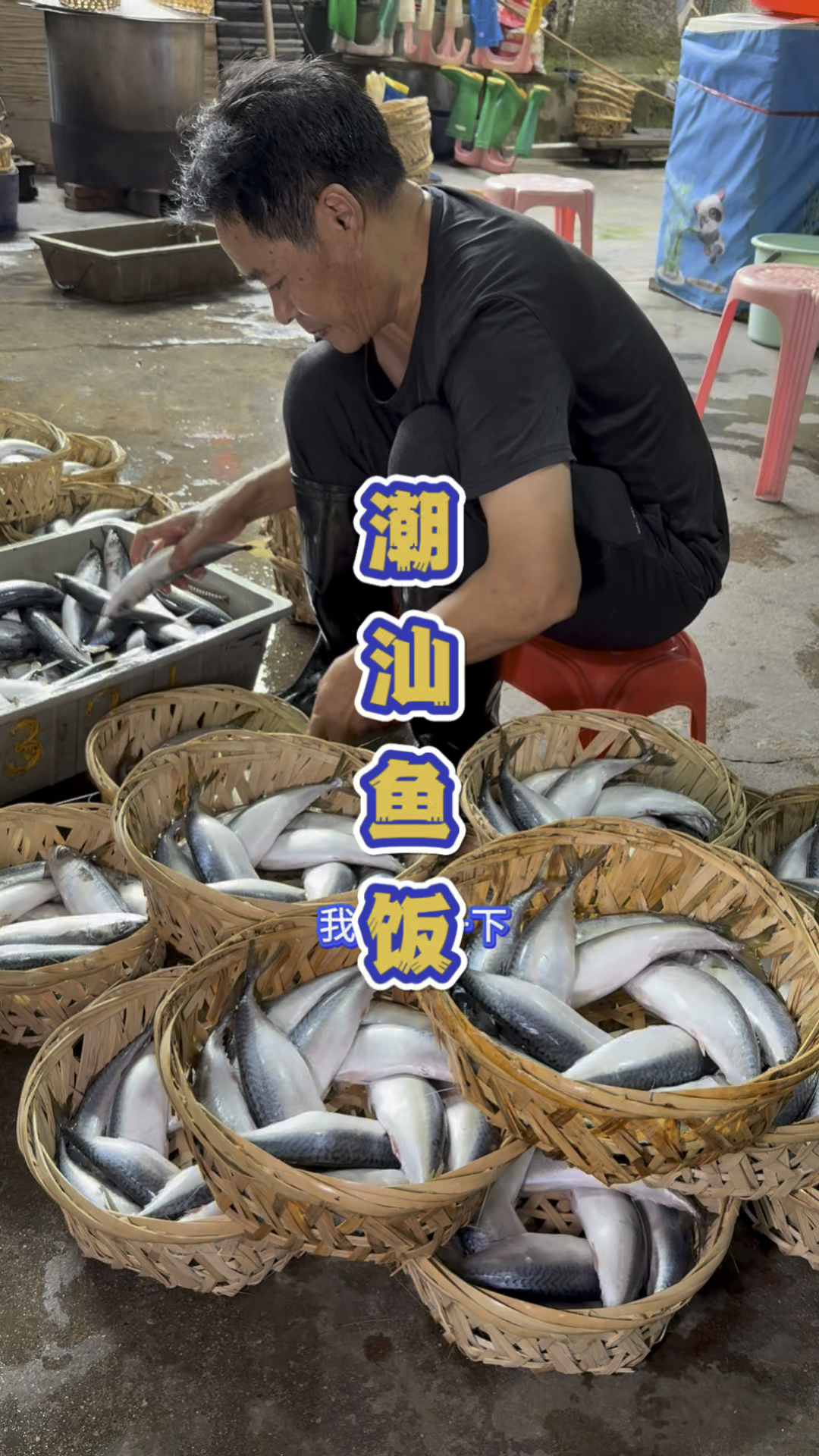 广东潮汕的特色美食鱼饭