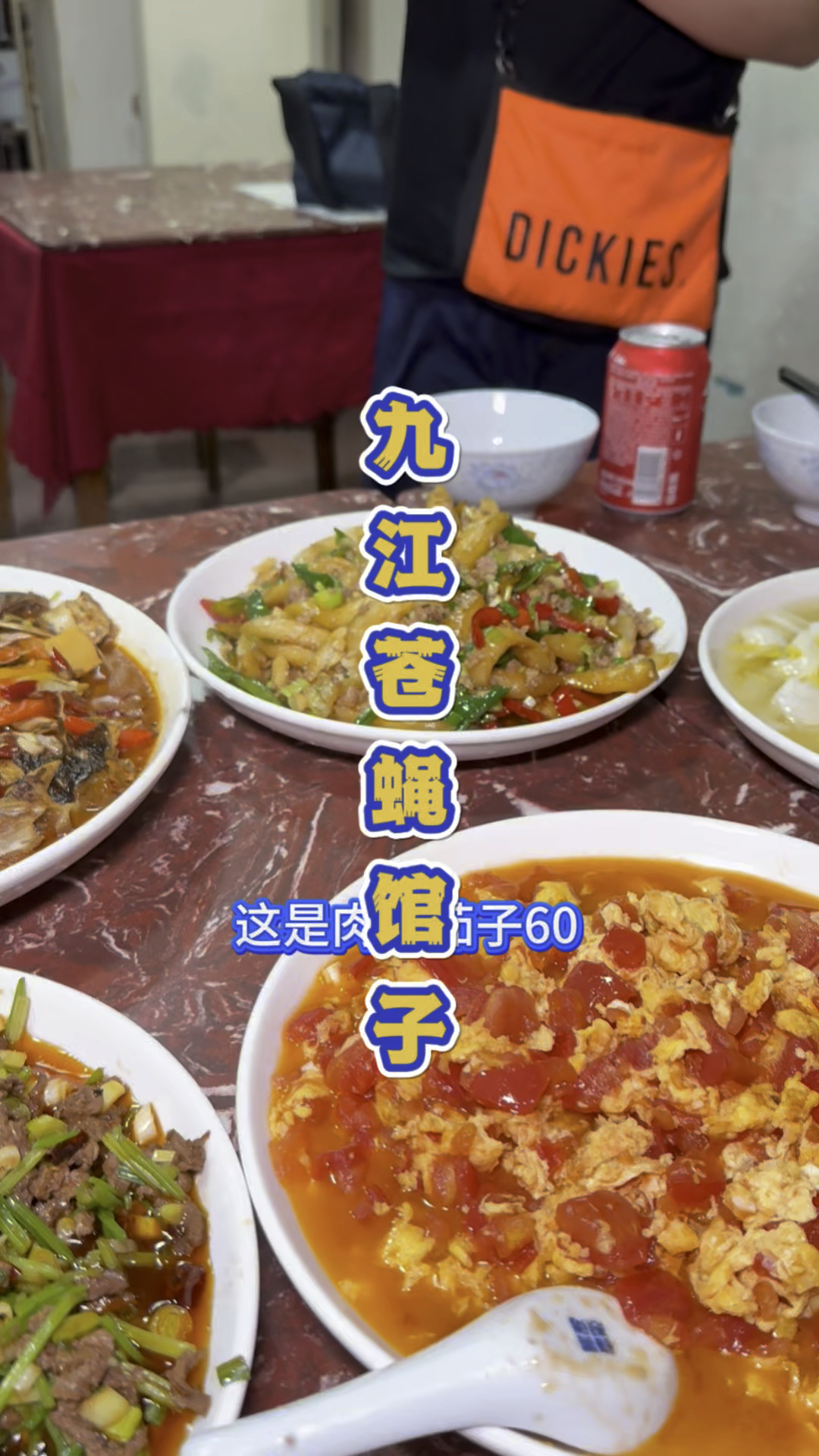 江西九江的天价苍蝇馆子