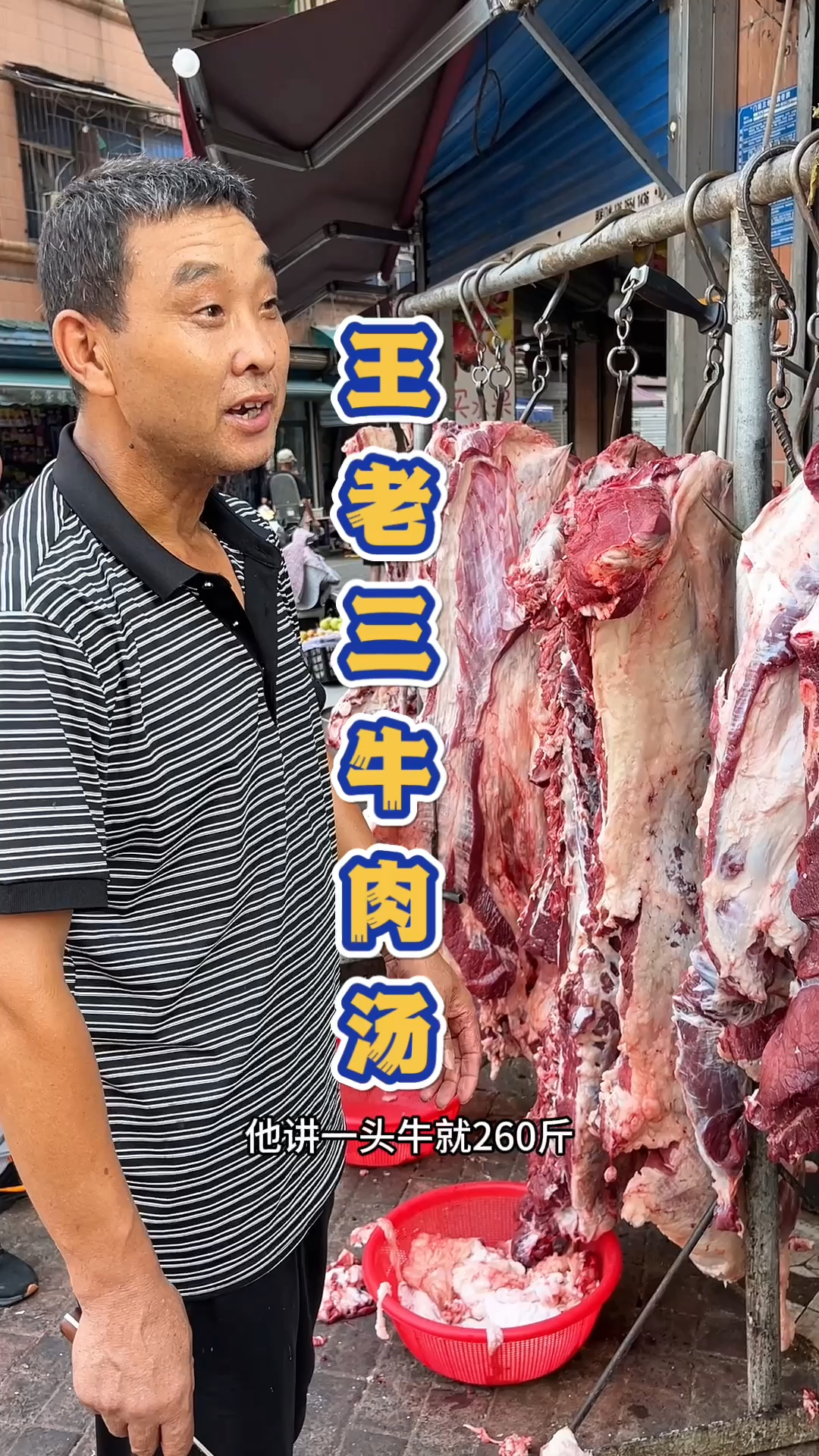 安徽的淮南牛肉汤。