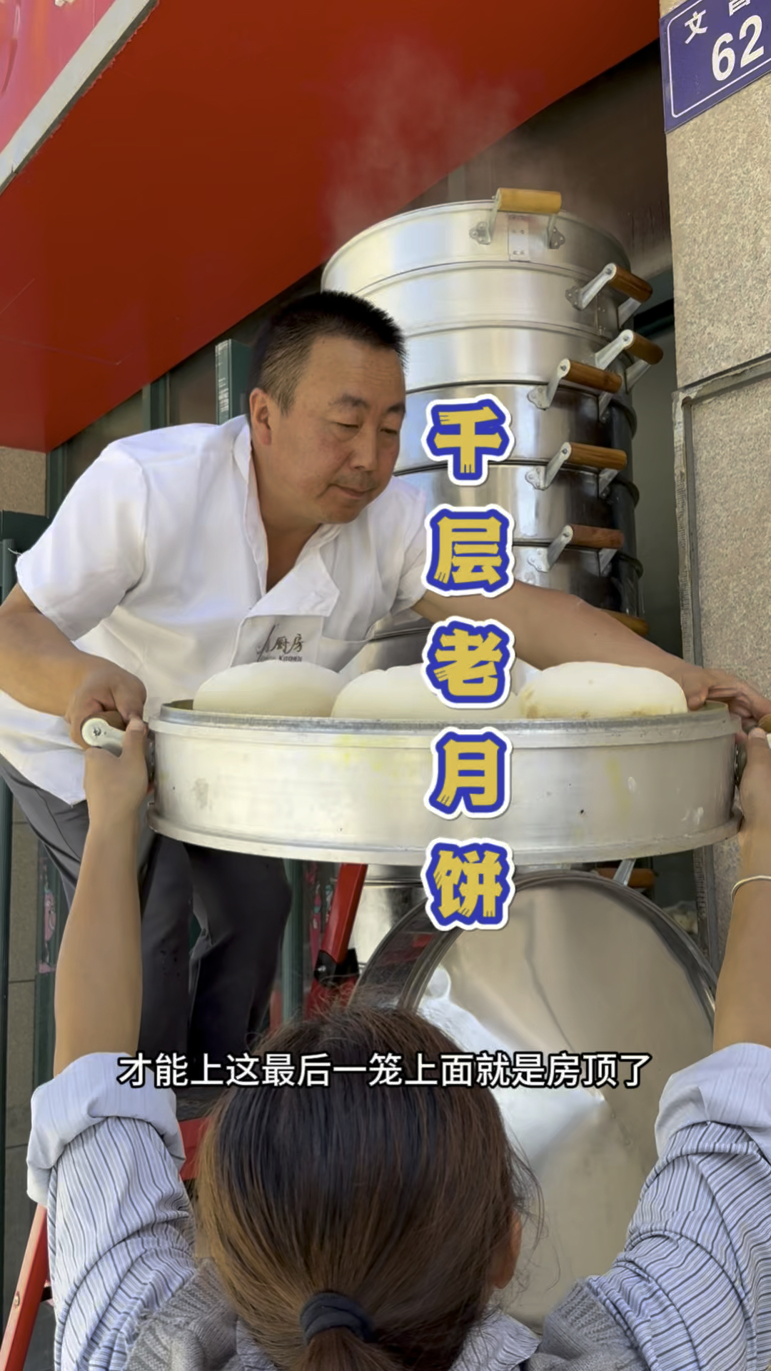 甘肃兰州的千层大月饼