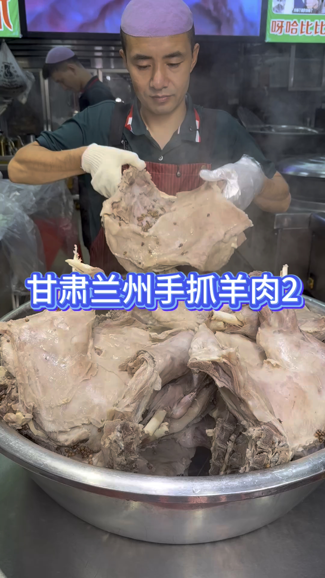 甘肃兰州46块钱一斤的手抓羊肉。