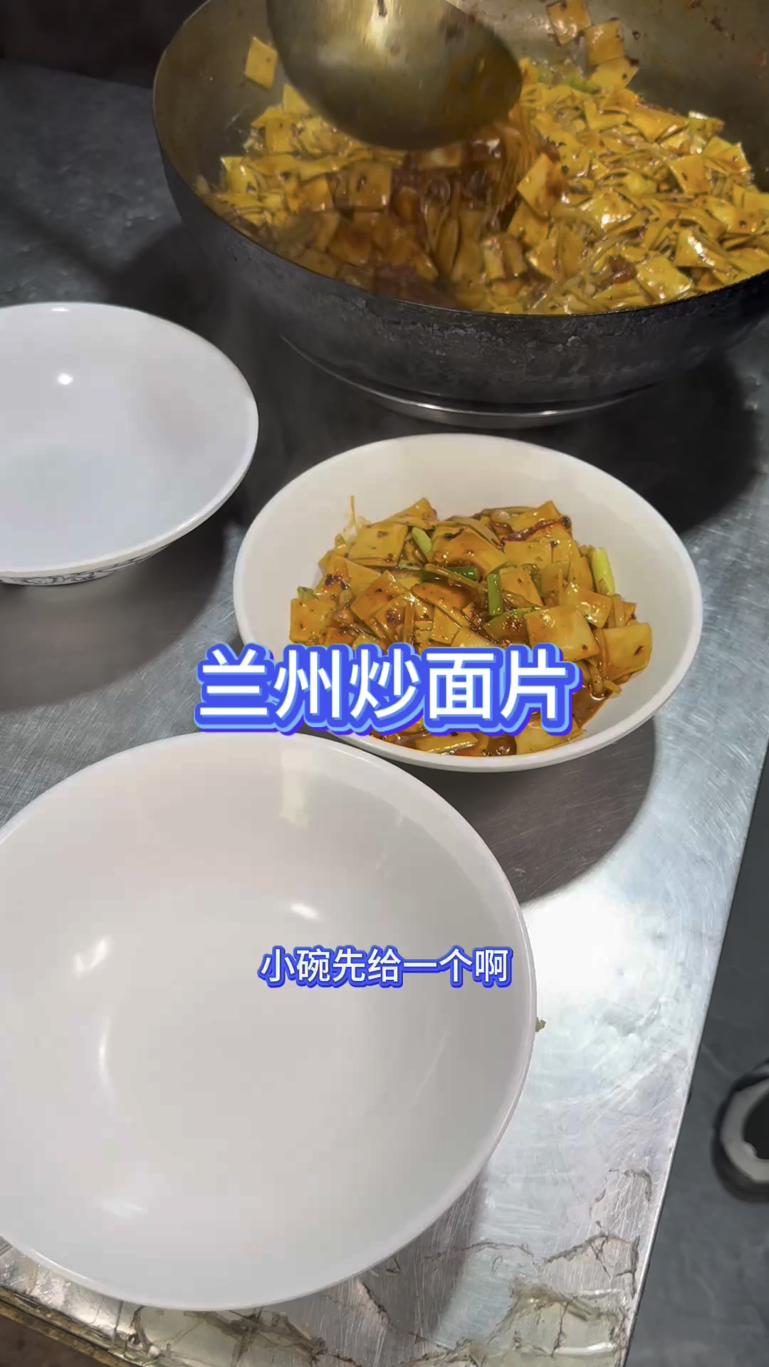甘肃兰州的炒面片