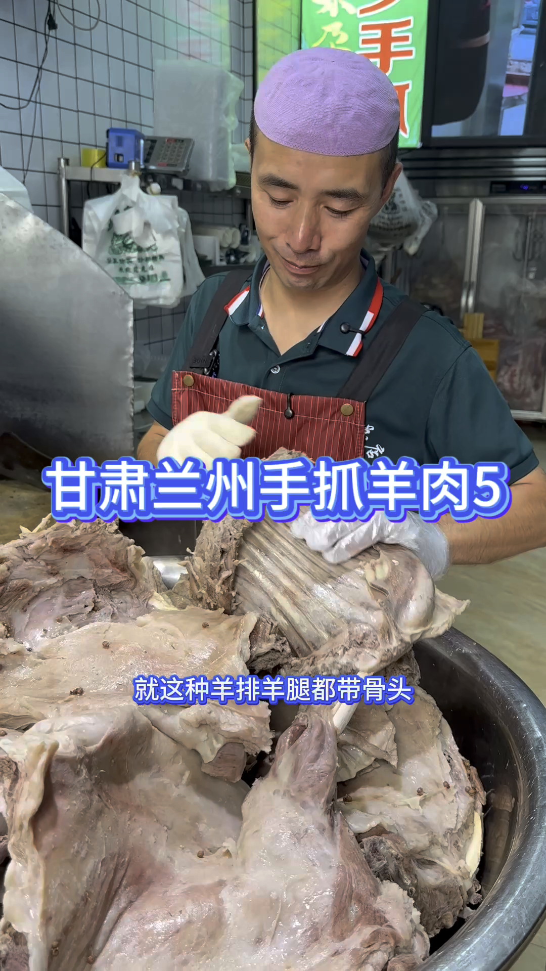 甘肃兰州的手抓羊肉。