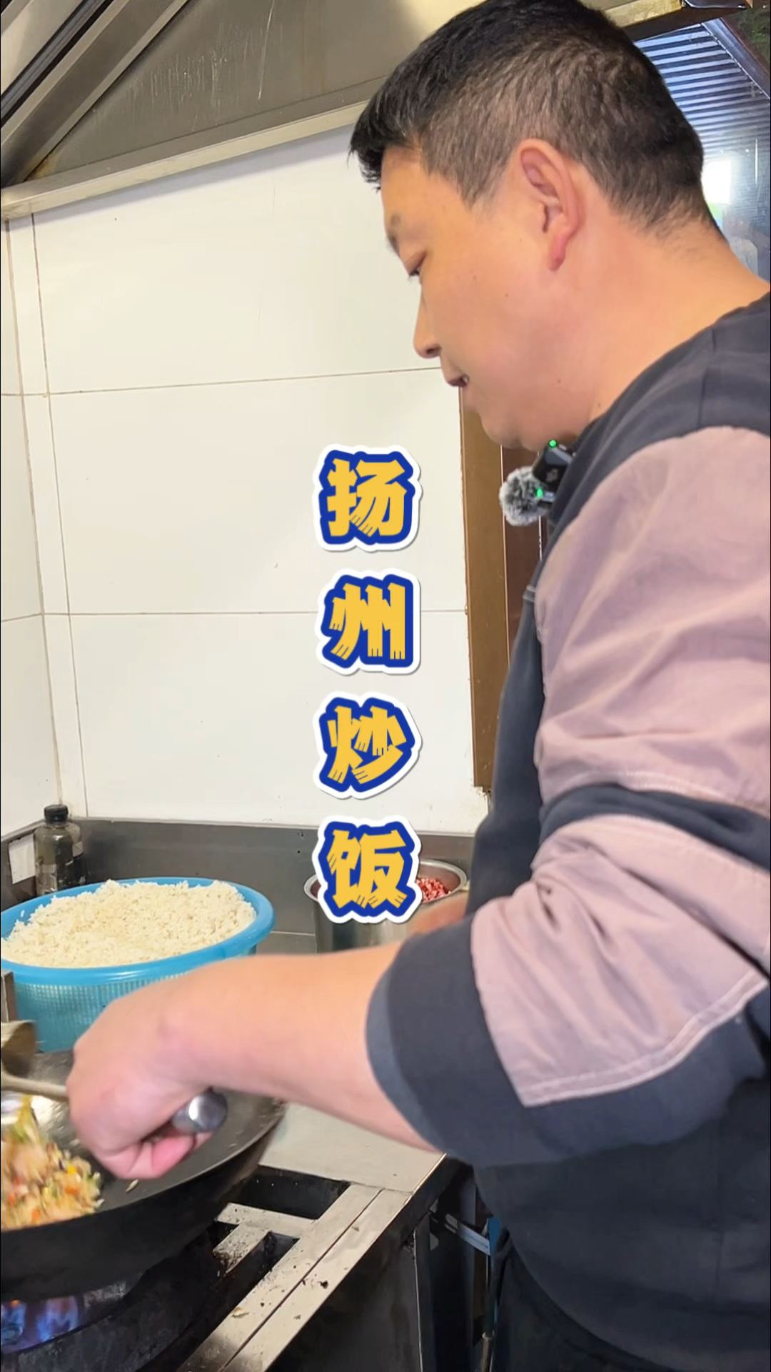 38块钱一份的扬州炒饭。