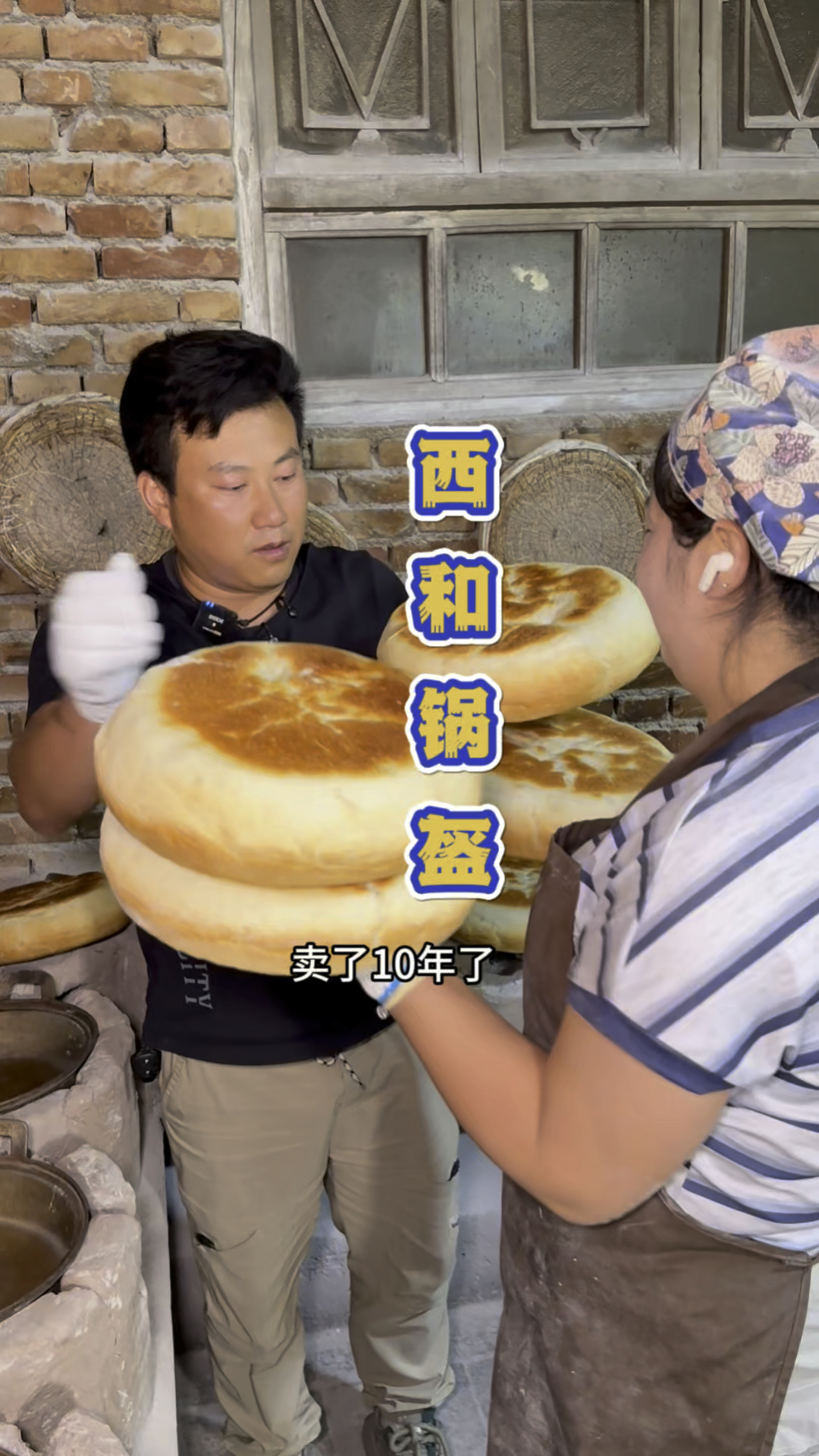 甘肃的西河大锅盔