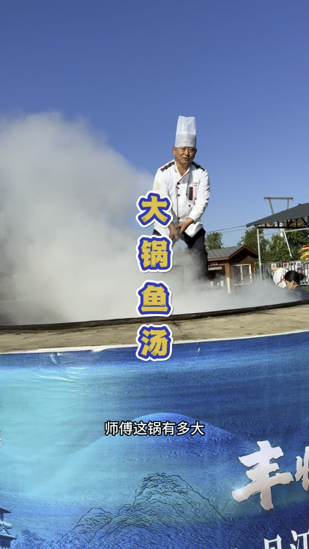 河南南阳丹江大观苑的大锅鱼汤。