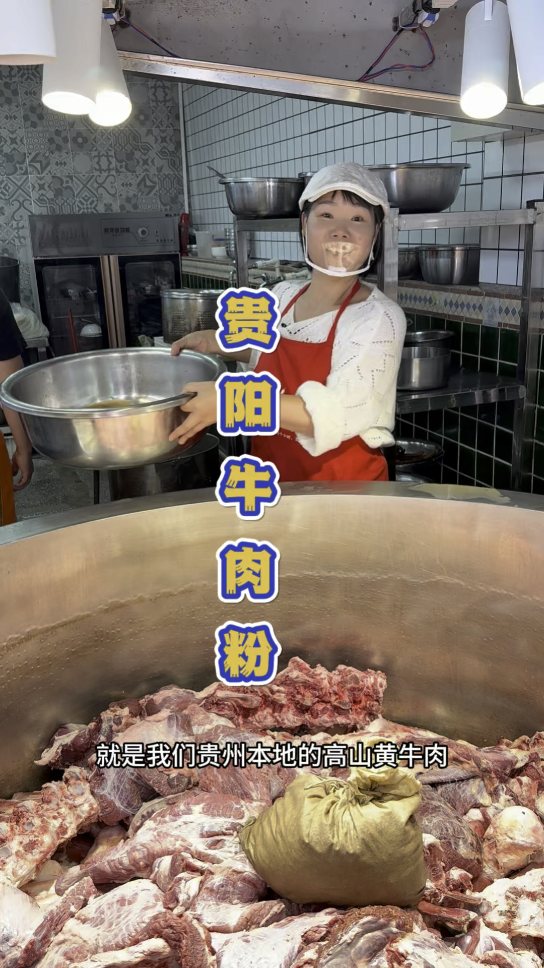 贵州贵阳的大骨牛肉米粉。