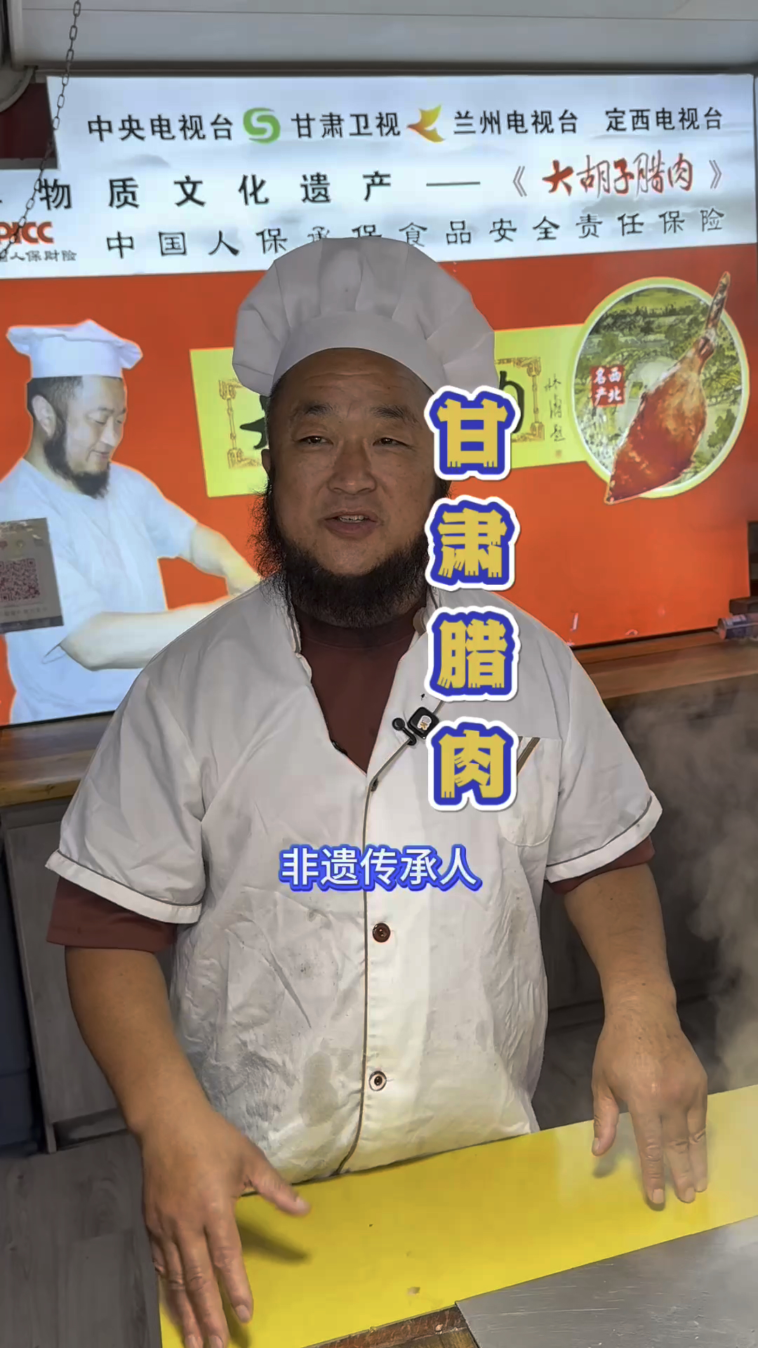 甘肃的特色陇西腊肉。