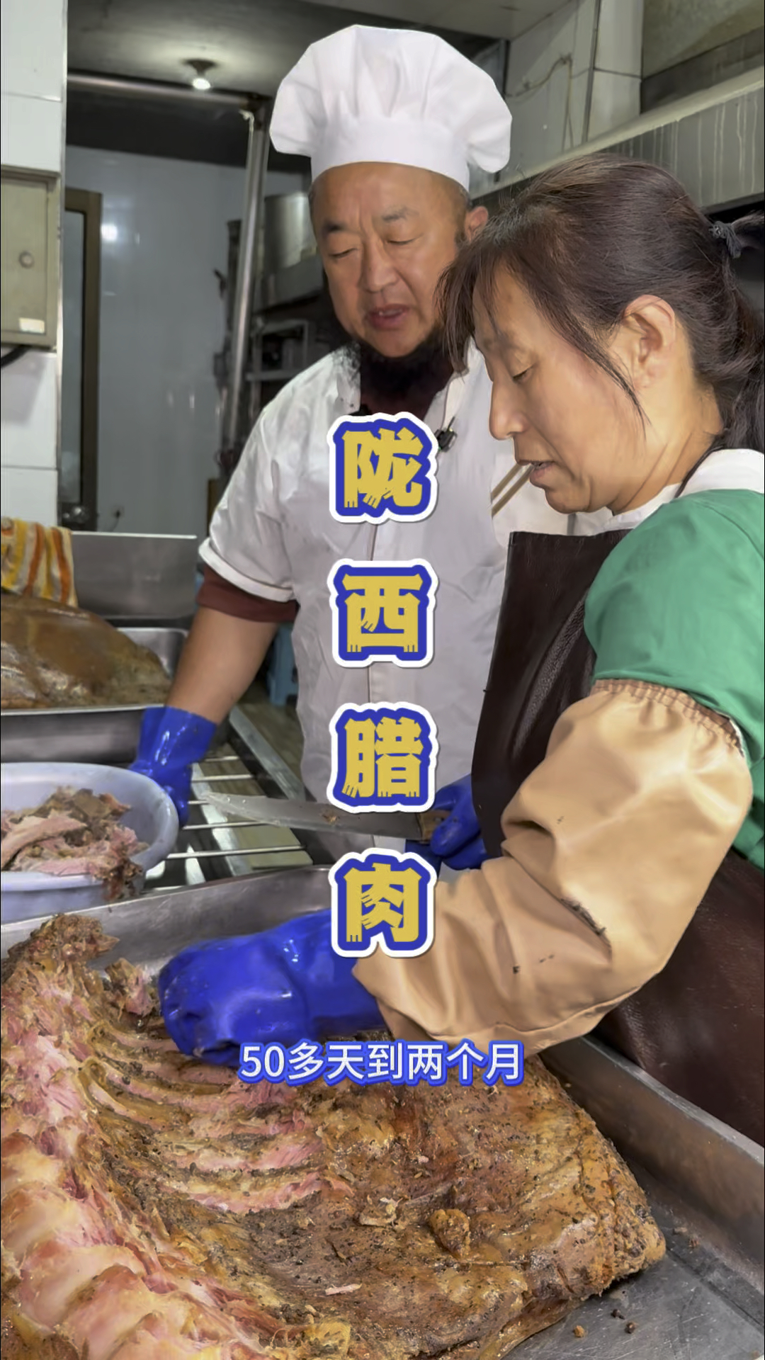 甘肃的特色美食陇西腊肉。