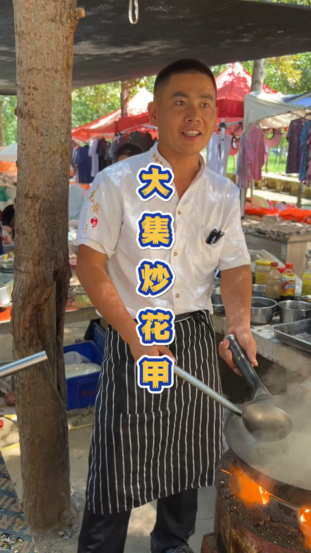山东大街上的炒花甲。