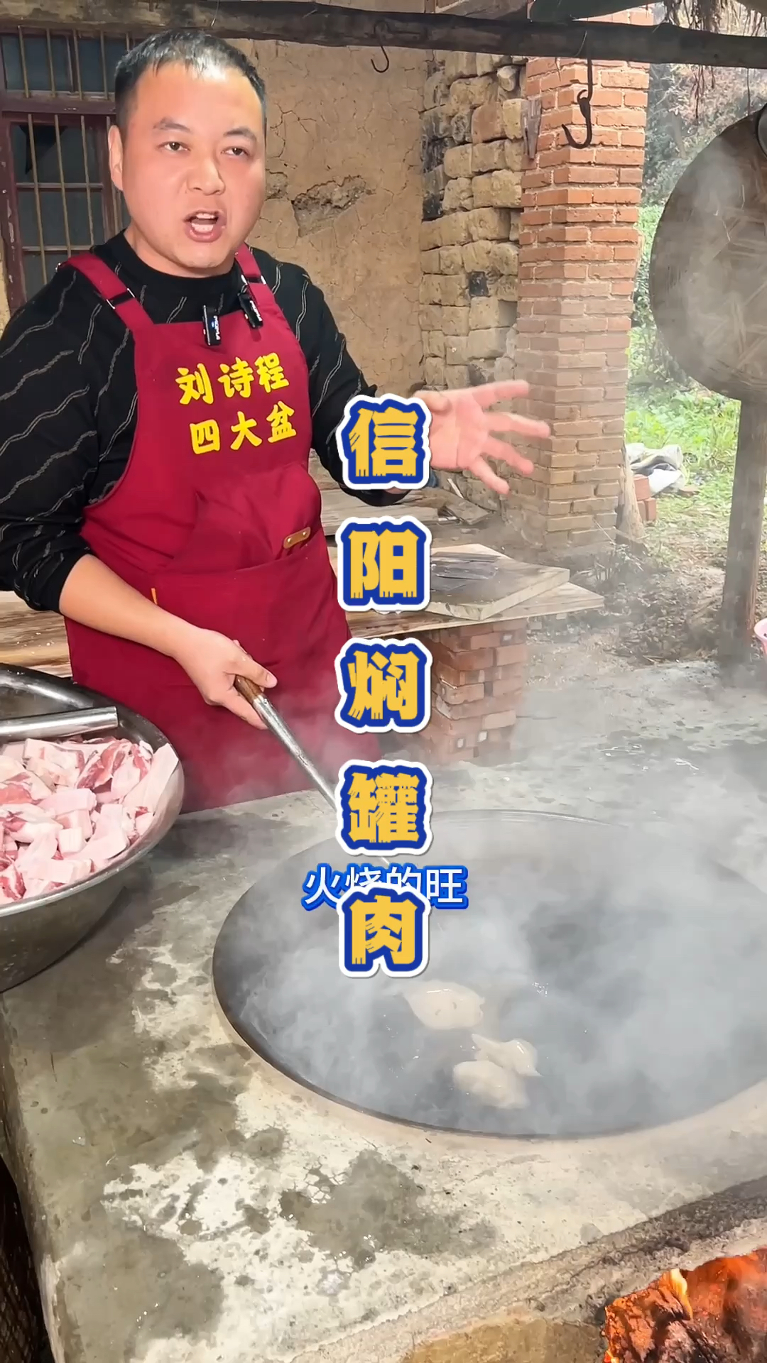 信阳特色美食焖罐肉