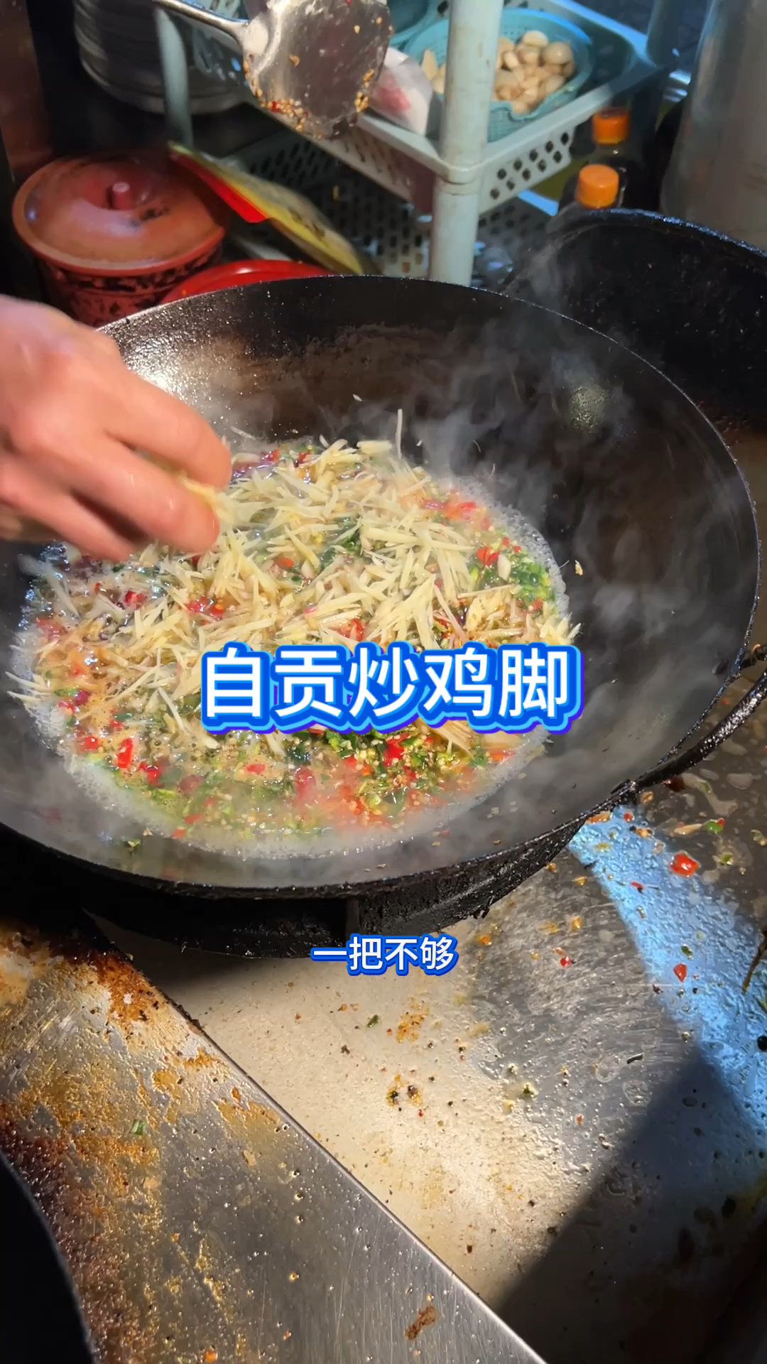 四川自贡马路边的爆炒鸡脚