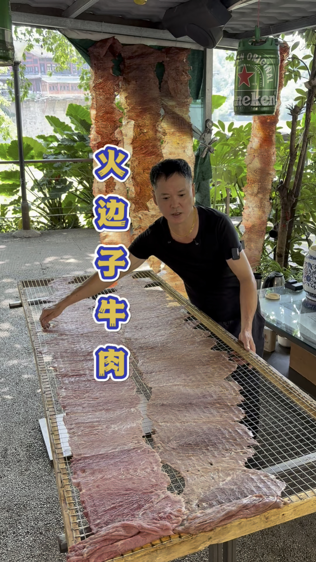 四川自贡的火边子牛肉