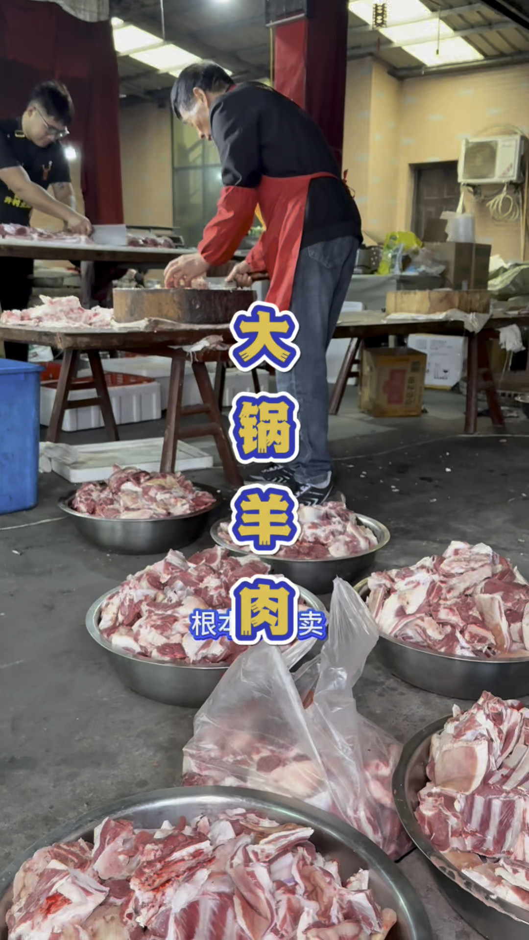 浙江海宁农村的大锅炖羊肉