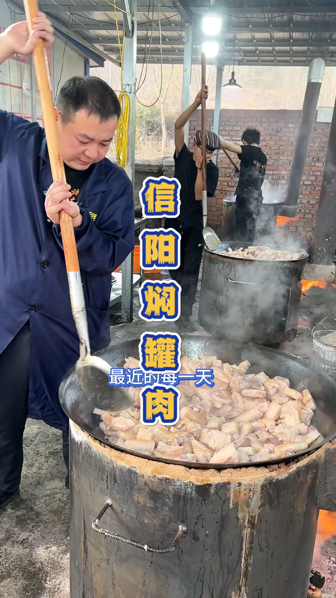 河南信阳特色美食焖罐肉