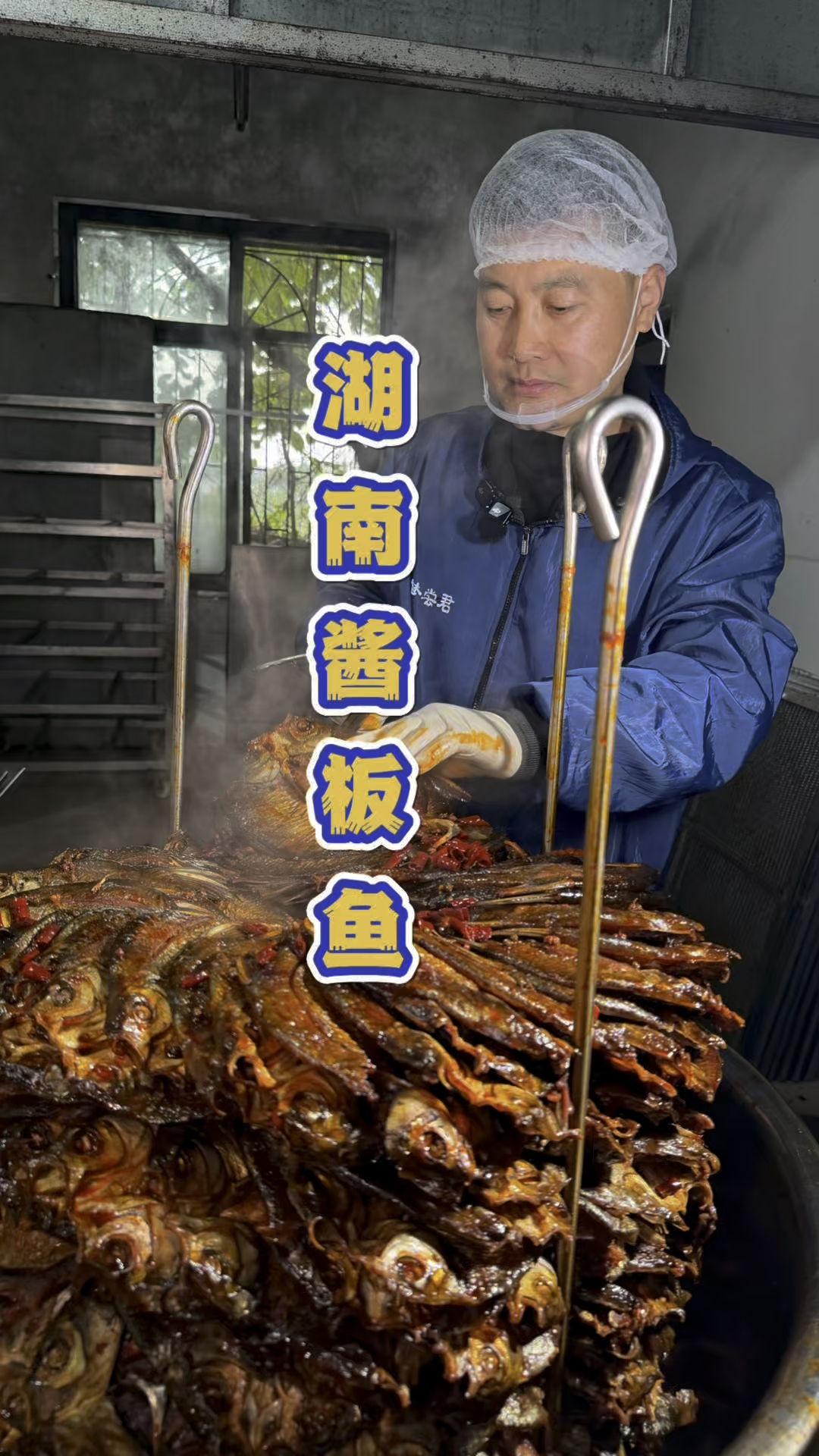 湖南特色美食酱板鱼