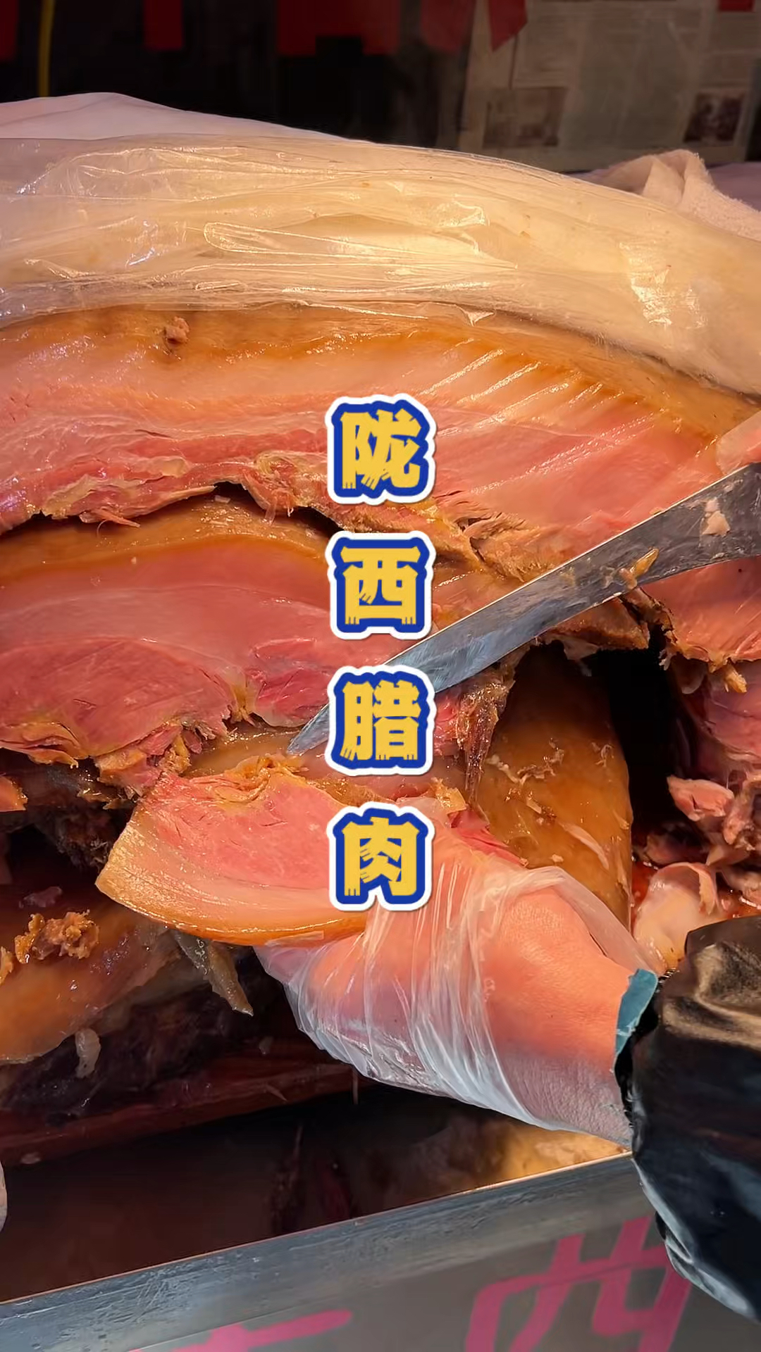 甘肃兰州街头的陇西腊肉夹馍