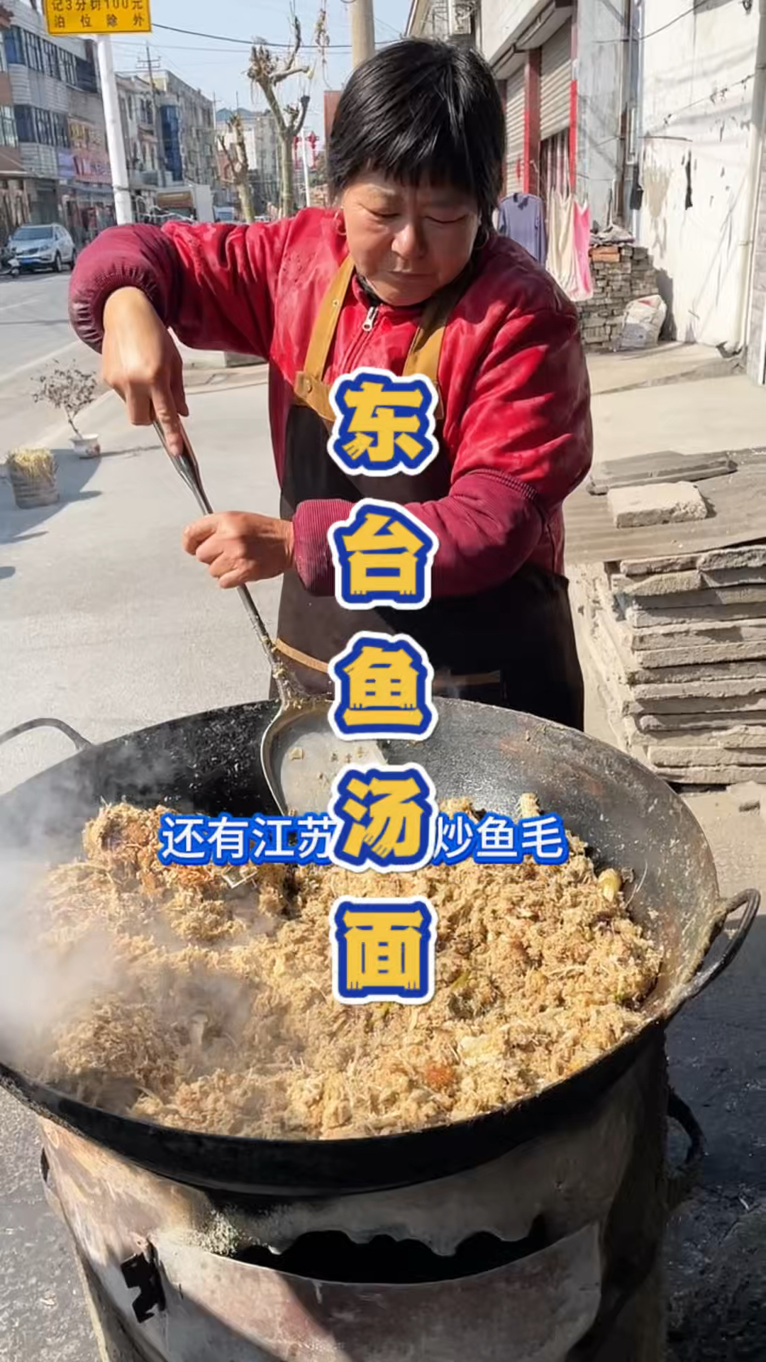 江苏东台的鱼汤面