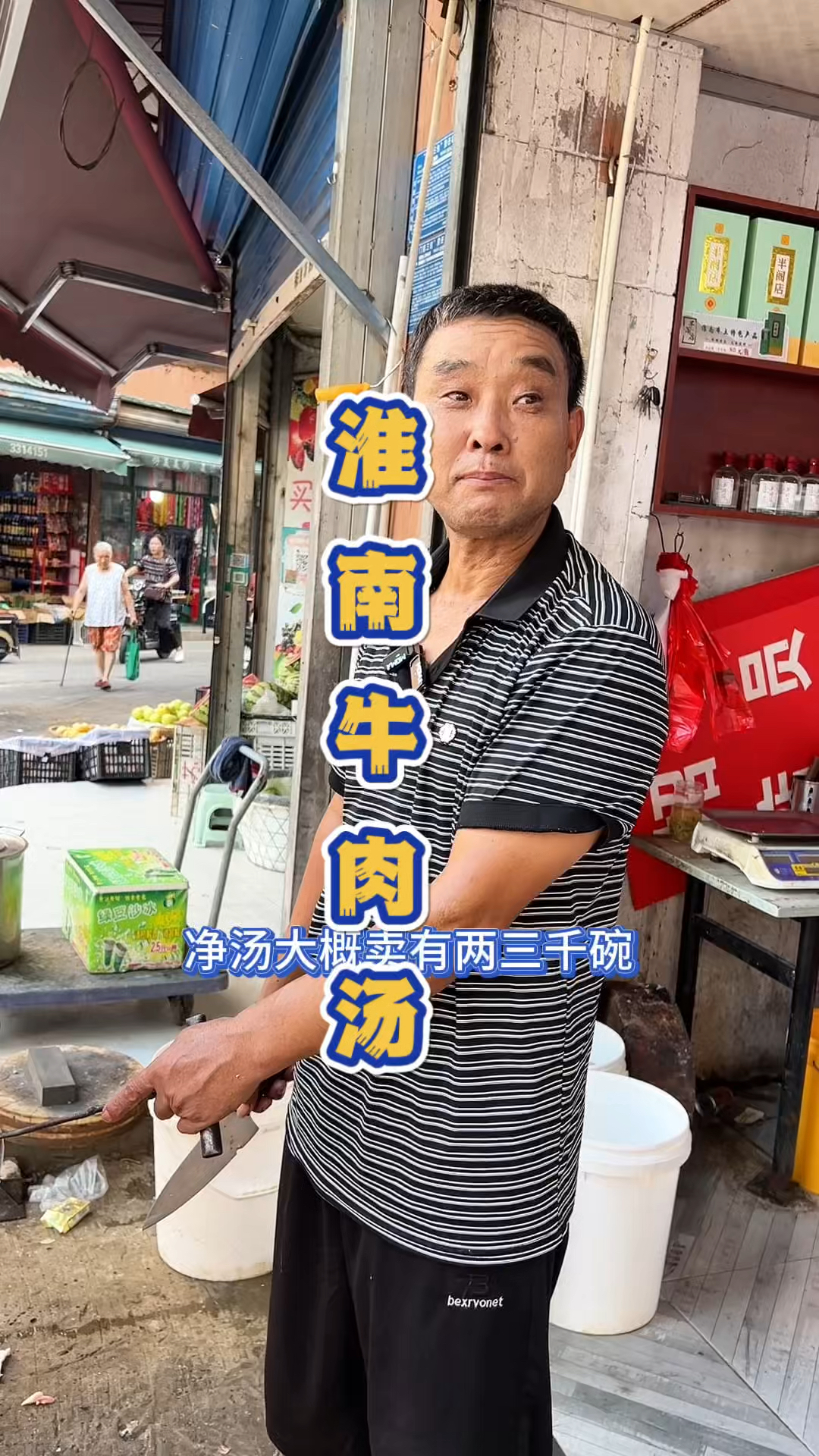 安徽淮南九块钱一碗的牛肉汤