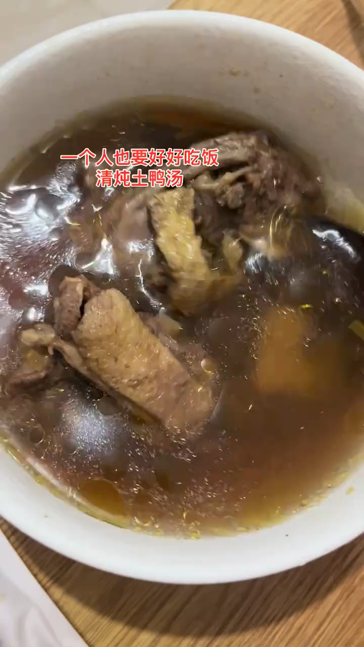 一个人也要好好吃饭!天冷了,给自己炖的土鸭汤,滋补又营养