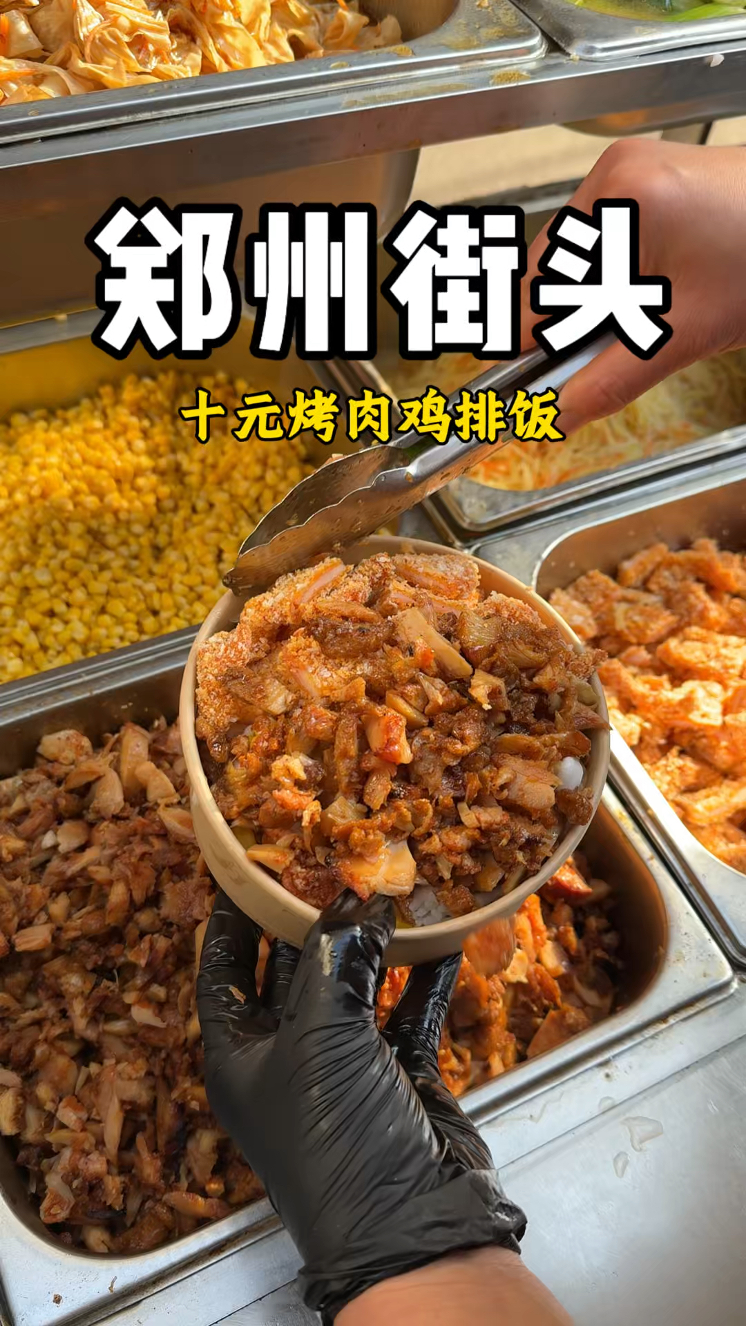 小学门口的十元烤肉鸡排饭,你敢相信有这么大份量!