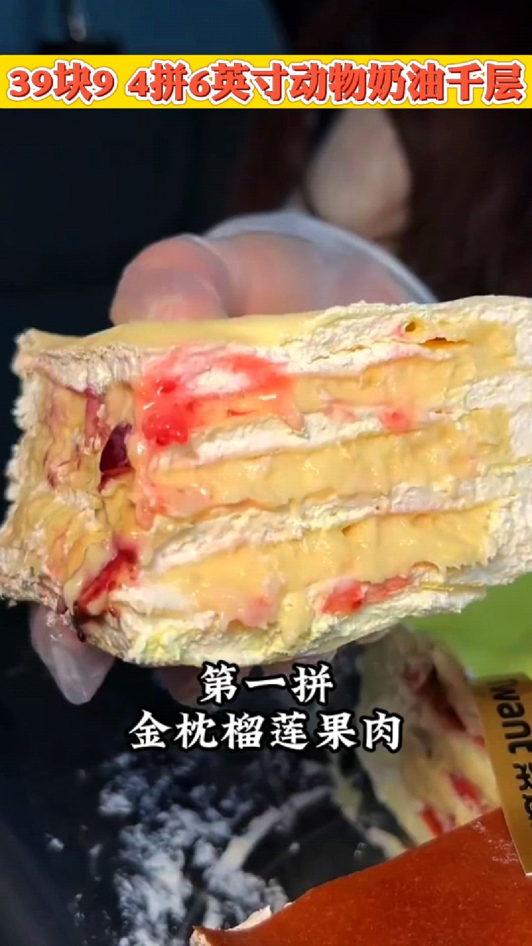 39.9吃泰想要4拼6英寸动物奶油千层，刷到快囤！#蛋糕 #千层蛋糕