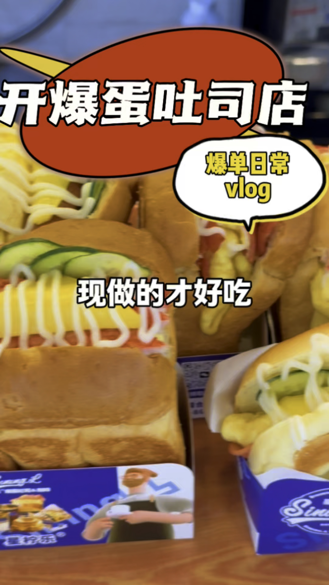 爆蛋吐司咖啡店创业vlog,给自己打工的一天