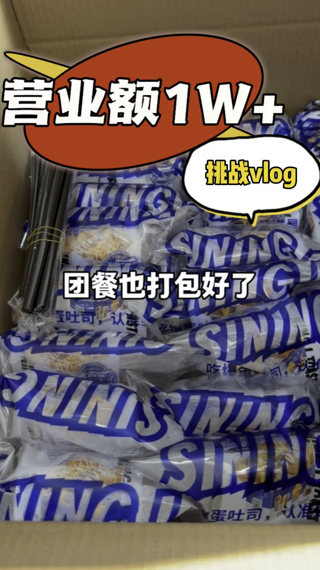 挑战开爆蛋吐司店营业额1w+一天,是一种怎样的体验?