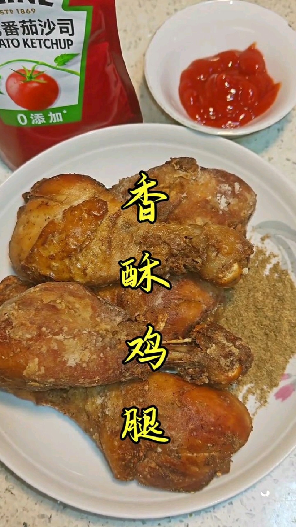 回味天津经典老菜香酥鸡腿,一口吃回童年味道!