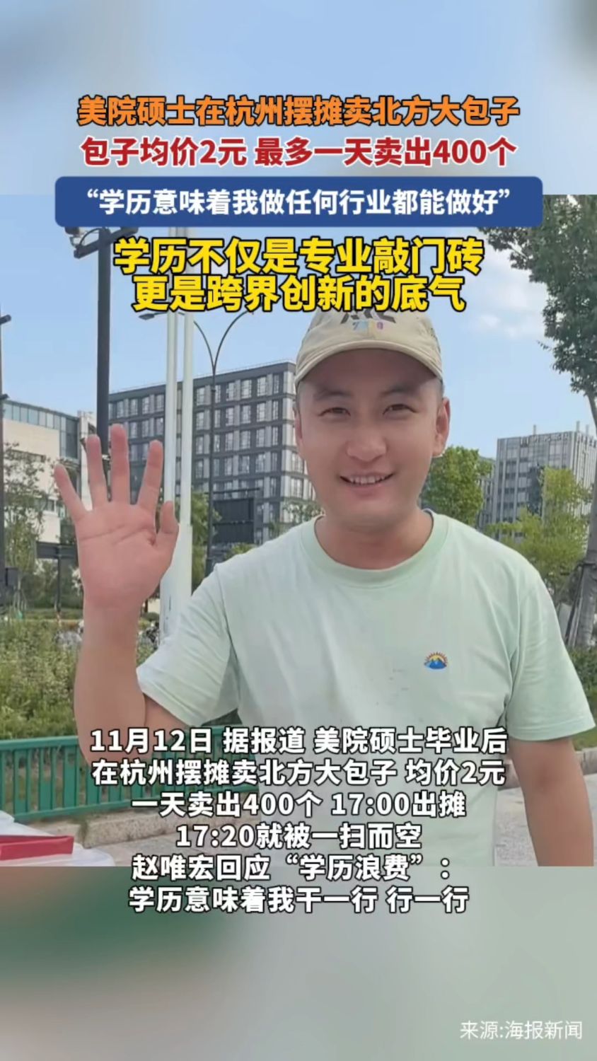 美院硕士生在杭州摆摊卖北方大包子