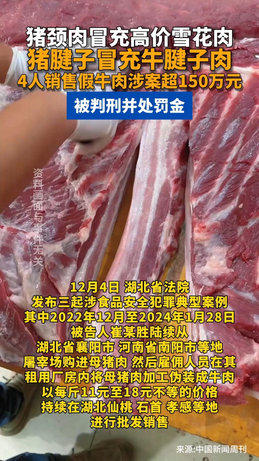 猪颈肉冒充高价雪花肉猪腱子冒充牛腱子肉