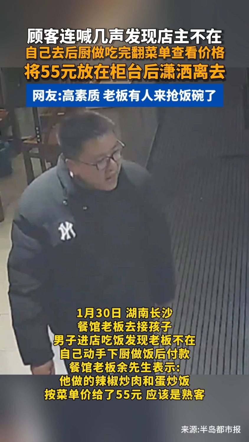 顾客连喊几声发现店主不在 自己去后厨做吃完翻菜单查看价格