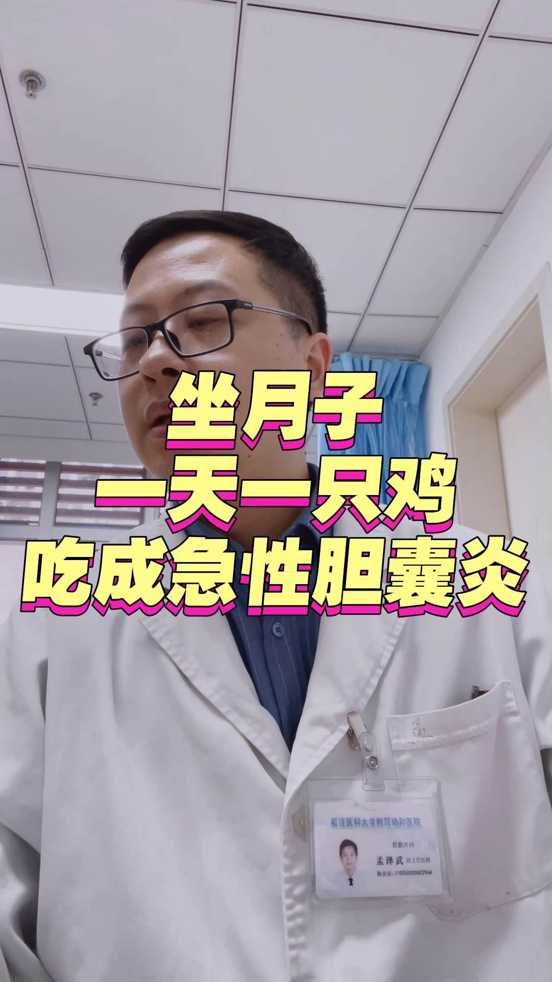 坐月子一天一只鸡吃成急性胆囊炎