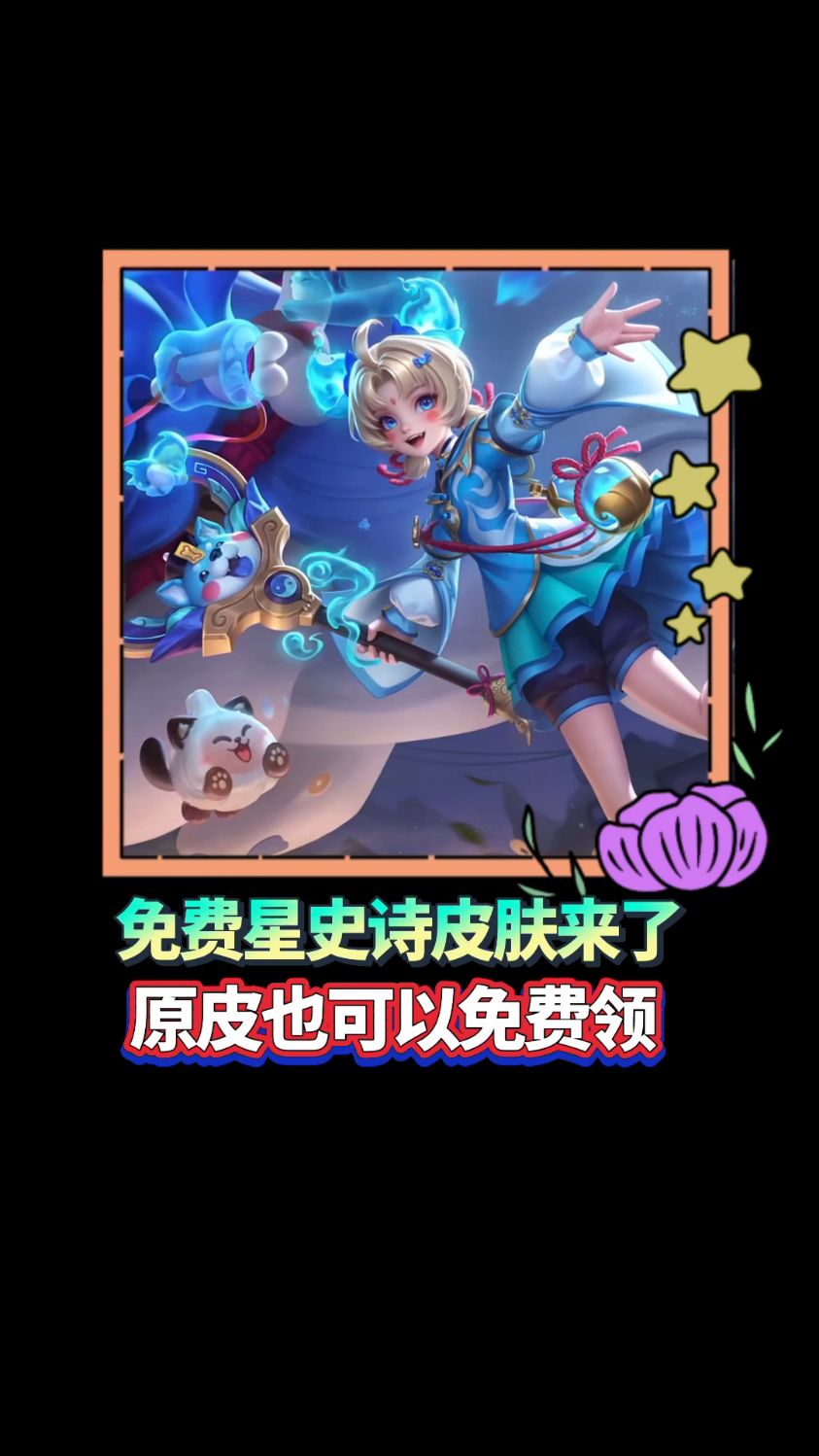 蔬菜精灵联动皮肤来了,原皮可以免费领取