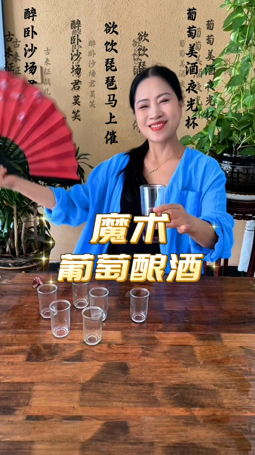 葡萄美酒夜光杯 欲饮琵琶马上催