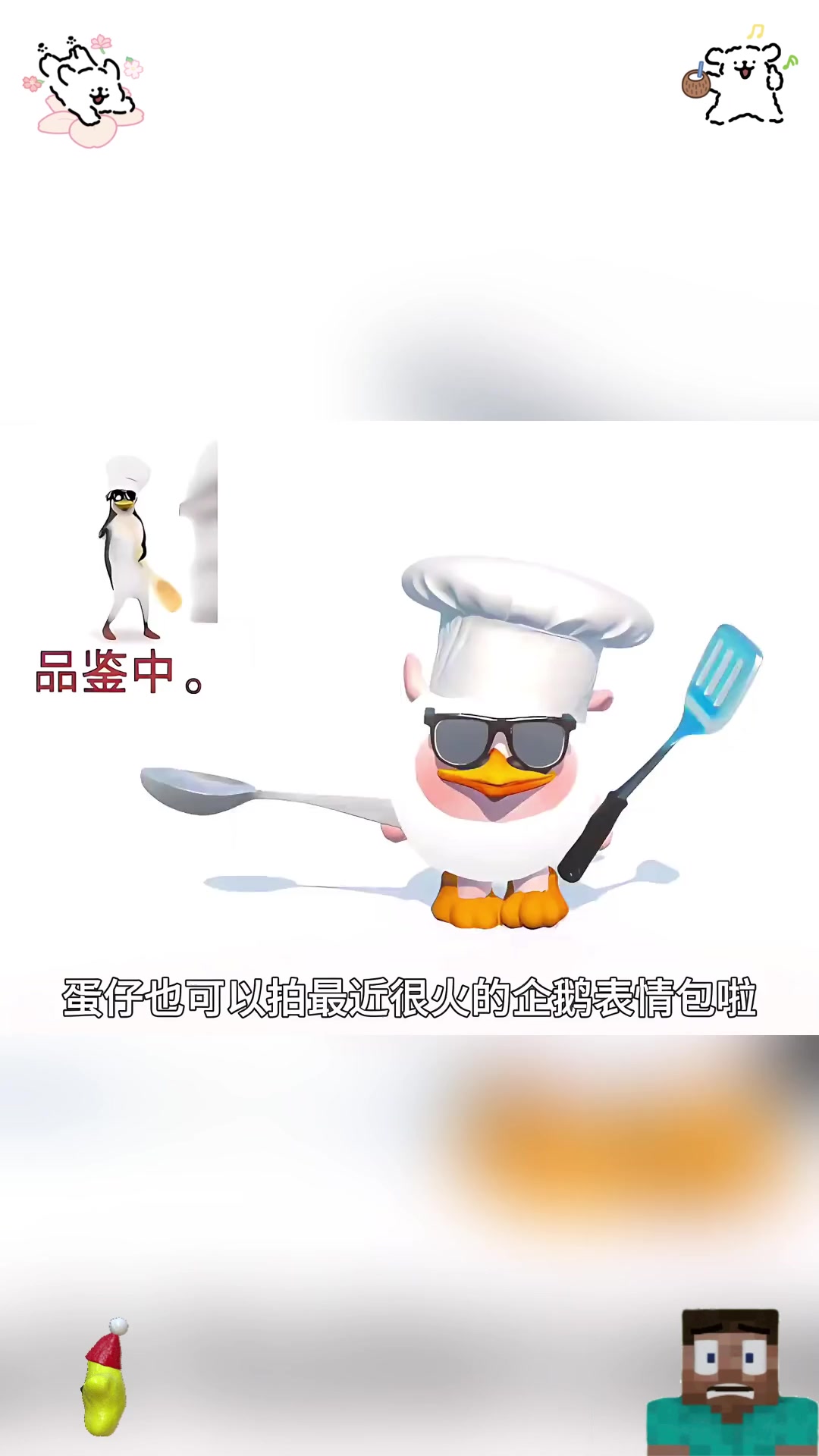 蛋仔也可以拍最近很火的企鹅表情包啦图名蛋仔企鹅舞姿作者小嘴