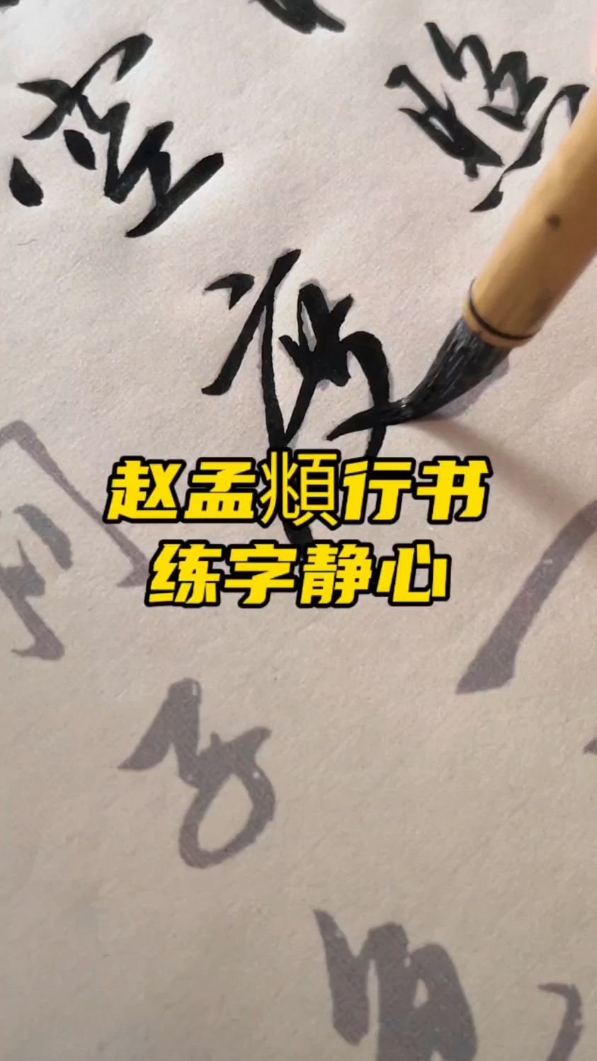 赵孟行书心经,被专家估值上亿!