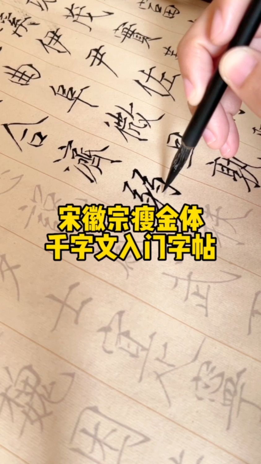 宋徽宗瘦金体千字文长卷,学习瘦金体必备!