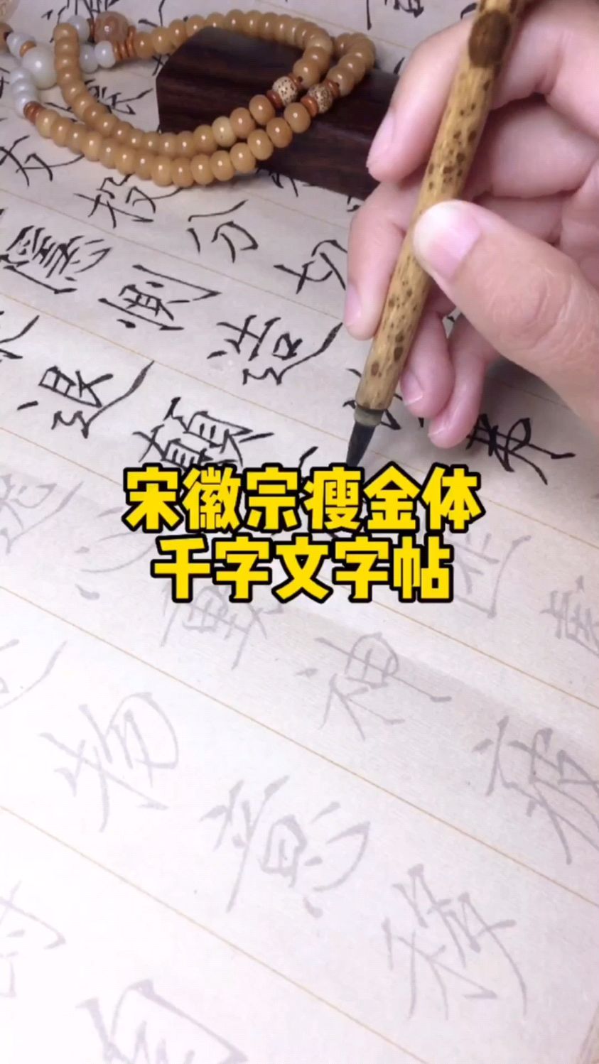 宋徽宗瘦金体千字文长卷,学习瘦金楷书的佳作!