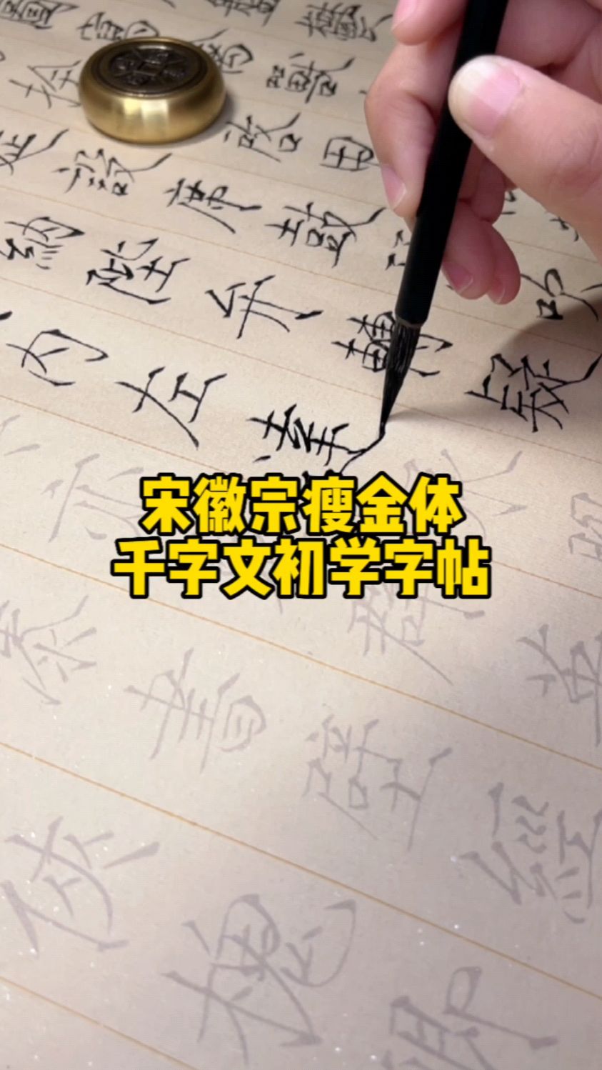 这字太帅啦!宋徽宗瘦金体千字文长卷